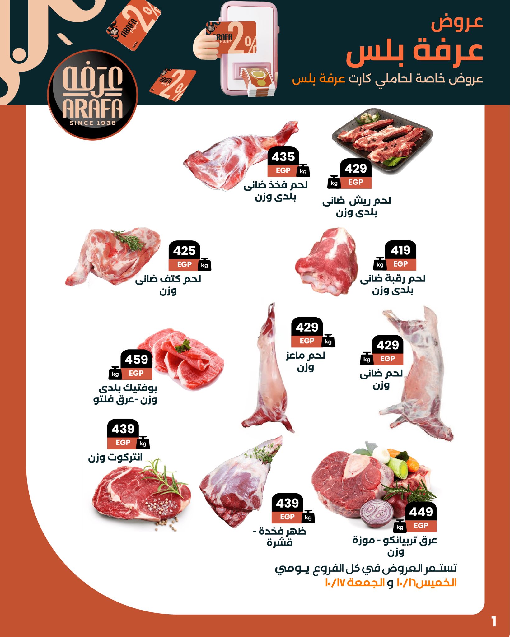 arafa-market offers from 15oct to 1oct 2025 عروض عرفة ماركت من 15 أكتوبر حتى 1 أكتوبر 2025 صفحة رقم 2